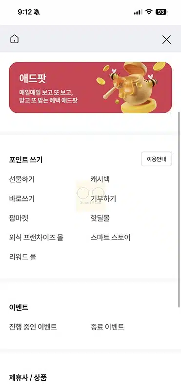 농협 포인트 사용처와 사용 방법 가능한 곳 한눈에 정리