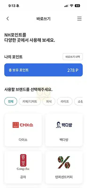 농협 포인트 사용처와 사용 방법 가능한 곳 한눈에 정리