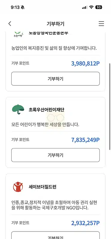 농협 포인트 사용처와 사용 방법 가능한 곳 한눈에 정리
