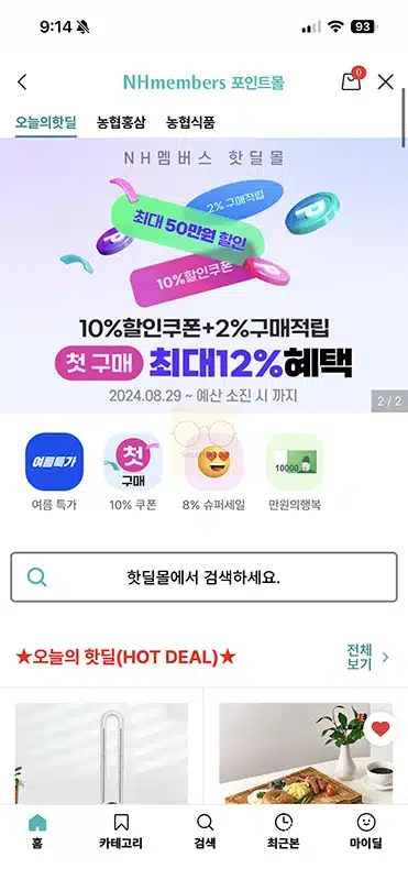 농협 포인트 사용처와 사용 방법 가능한 곳 한눈에 정리