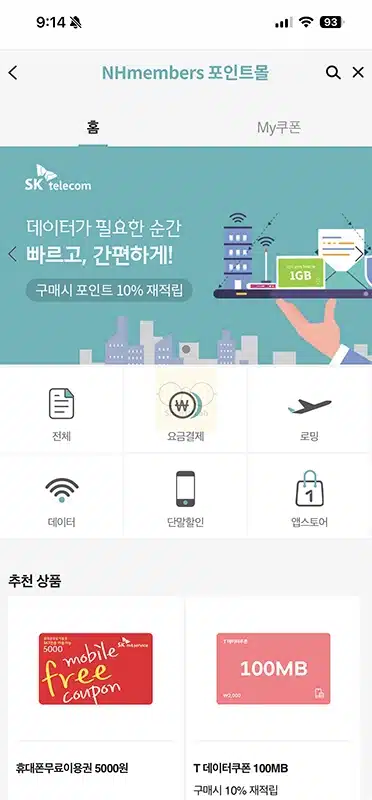 농협 포인트 사용처와 사용 방법 가능한 곳 한눈에 정리