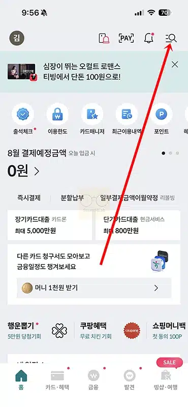 롯데카드 연회비 결제일 확인 방법 총정리 (앱,홈페이지)