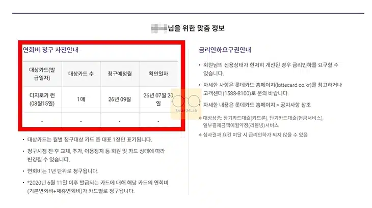 롯데카드 연회비 결제일 확인 방법 총정리 (앱,홈페이지)