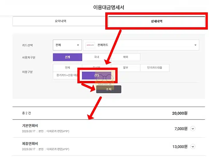 롯데카드 연회비 결제일 확인 방법 총정리 (앱,홈페이지)