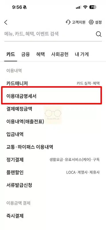 롯데카드 연회비 결제일 확인 방법 총정리 (앱,홈페이지)