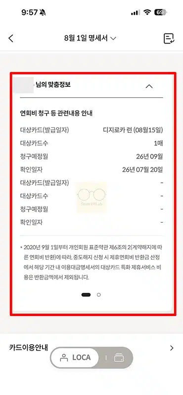 롯데카드 연회비 결제일 확인 방법 총정리 (앱,홈페이지)