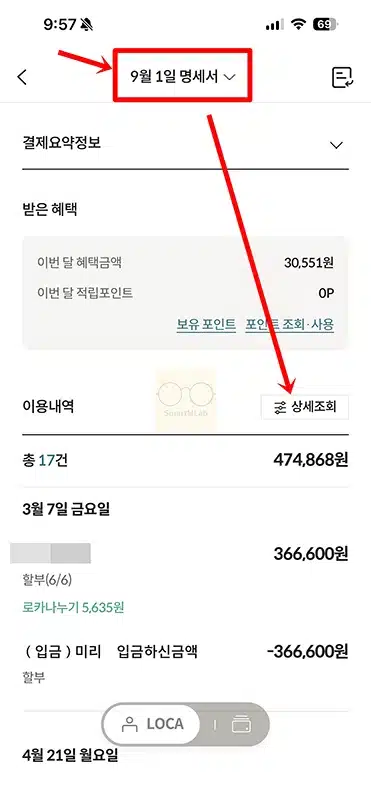 롯데카드 연회비 결제일 확인 방법 총정리 (앱,홈페이지)