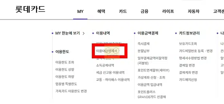 롯데카드 연회비 결제일 확인 방법 총정리 (앱,홈페이지)