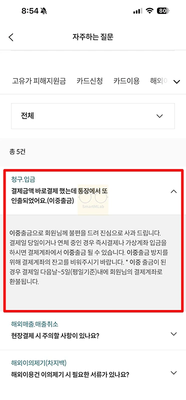 롯데카드 이중출금됐어요 환불 받은 후기와 처리 시간 정리