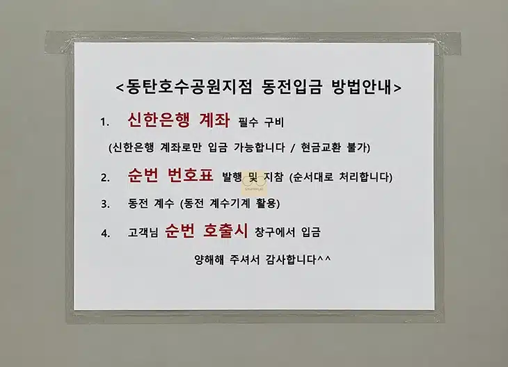 신한은행 동전교환 시간 요일 가능 지점과 이용방법 총정리