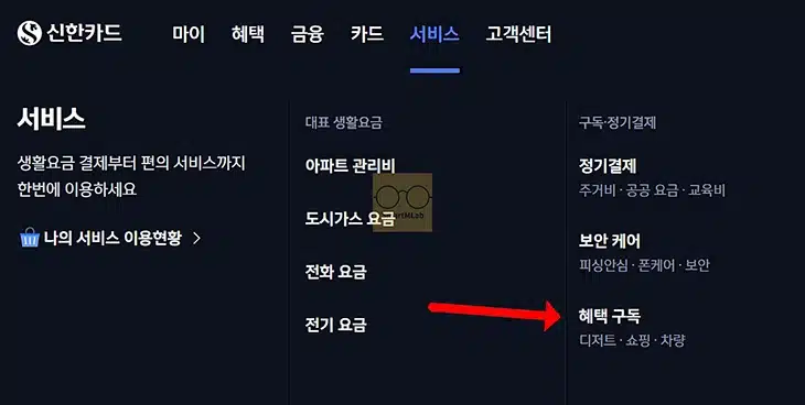 신한카드 쇼핑케어 해지 방법과 환불 가능 여부 정리