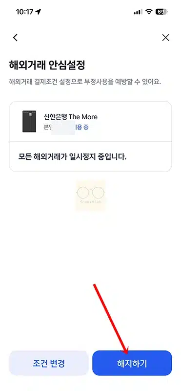 신한카드 해외결제 차단 방법, 해제도 앱에서 바로