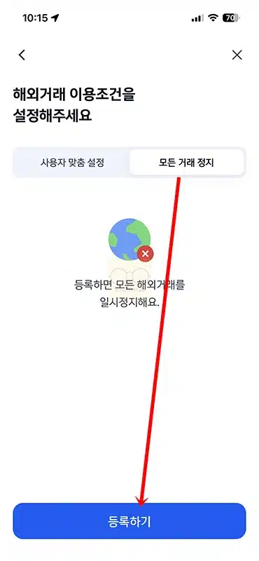 신한카드 해외결제 차단 방법, 해제도 앱에서 바로