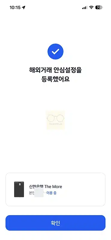 신한카드 해외결제 차단 방법, 해제도 앱에서 바로