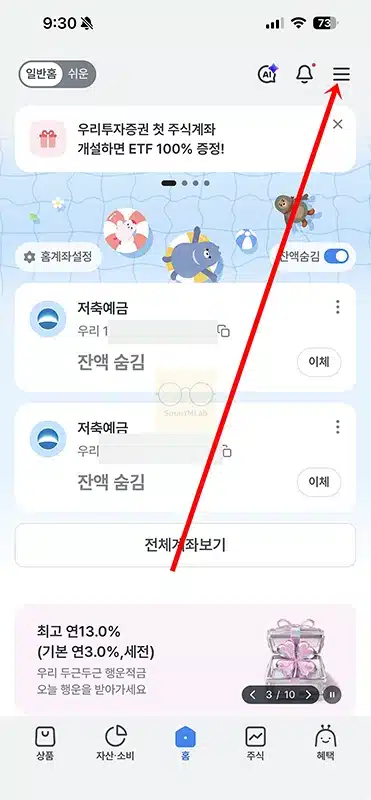 우리은행 통장사본 발급 방법, 모바일 1분 PDF 출력 (PC 포함)
