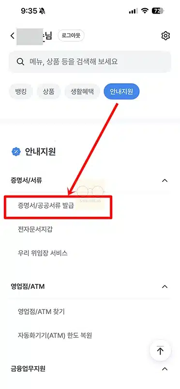 우리은행 통장사본 발급 방법, 모바일 1분 PDF 출력 (PC 포함)