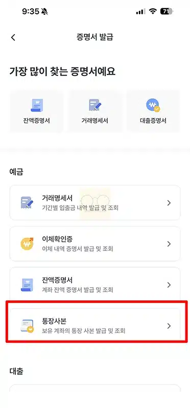우리은행 통장사본 발급 방법, 모바일 1분 PDF 출력 (PC 포함)