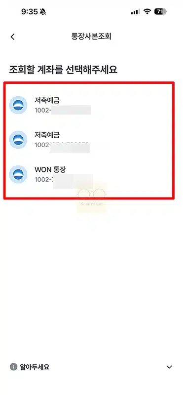 우리은행 통장사본 발급 방법, 모바일 1분 PDF 출력 (PC 포함)