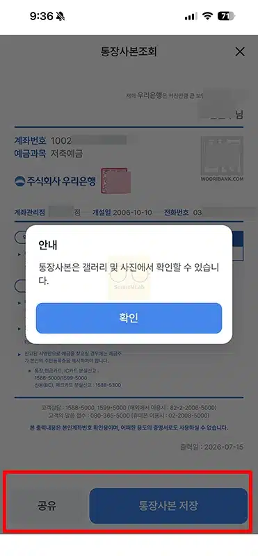 우리은행 통장사본 발급 방법, 모바일 1분 PDF 출력 (PC 포함)
