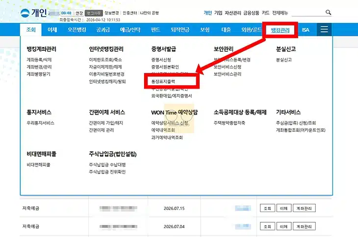우리은행 통장사본 발급 방법, 모바일 1분 PDF 출력 (PC 포함)