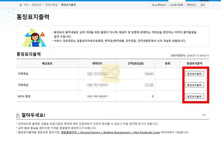 우리은행 통장사본 발급 방법, 모바일 1분 PDF 출력 (PC 포함)