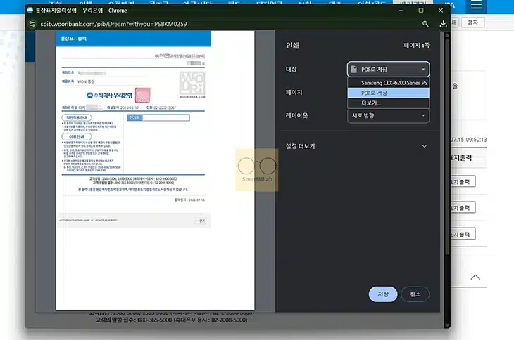 우리은행 통장사본 발급 방법, 모바일 1분 PDF 출력 (PC 포함)