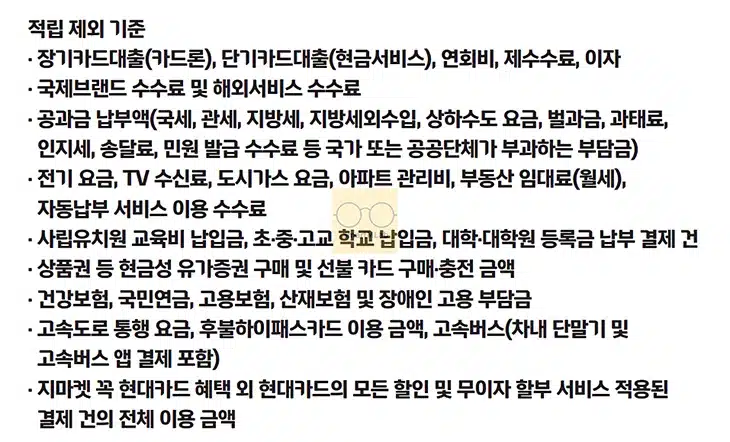 지마켓 꼭 현대카드 최대 12% 적립 조건과 전월실적 한도 계산