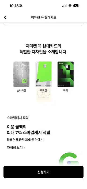 지마켓 꼭 현대카드 최대 12% 적립 조건과 전월실적 한도 계산