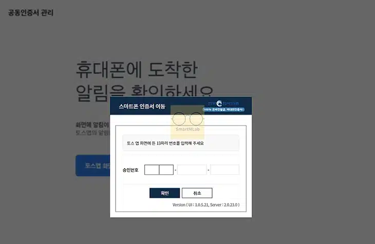 토스 공동인증서 PC로 내보내기 방법, 인증서 복사하는 법