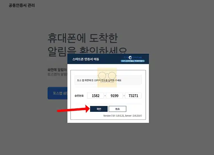 토스 공동인증서 PC로 내보내기 방법, 인증서 복사하는 법