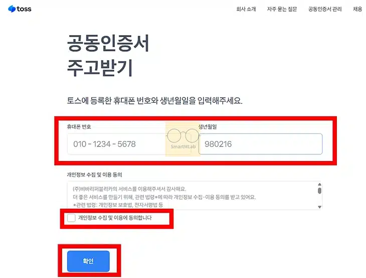 토스 공동인증서 발급이 필요할 때 가져오기 방법 정리