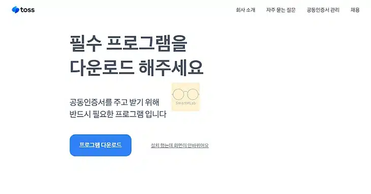 토스 공동인증서 발급이 필요할 때 가져오기 방법 정리