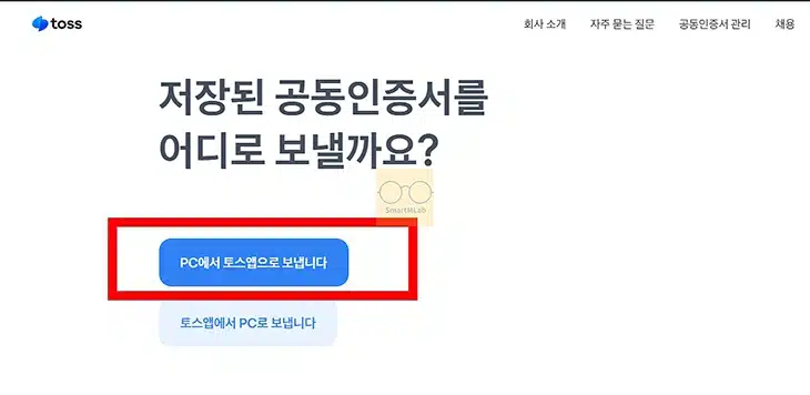 토스 공동인증서 발급이 필요할 때 가져오기 방법 정리