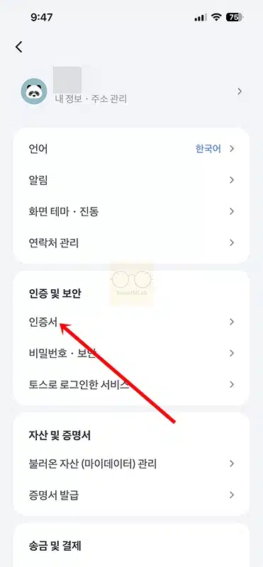 토스 인증서 삭제 방법 삭제 후 재발급까지 정리
