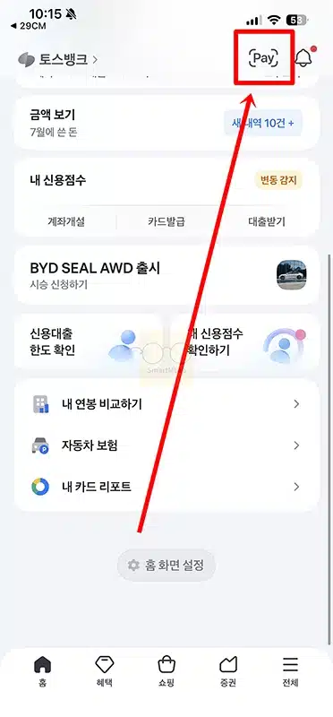 토스페이 결제 방법, 온라인 오프라인 사용처까지 정리