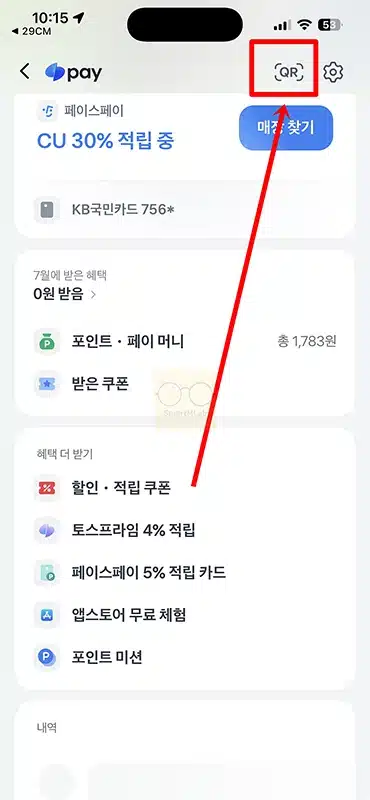 토스페이 결제 방법, 온라인 오프라인 사용처까지 정리