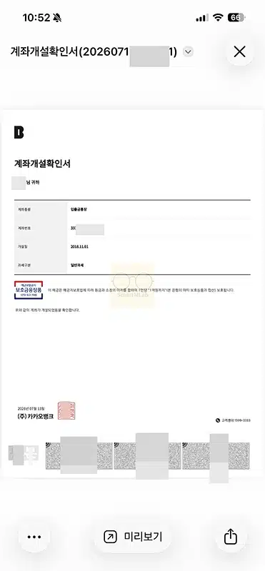 통장사본 계좌개설확인서 차이 뭐가 다를까 제출할 때 선택 방법