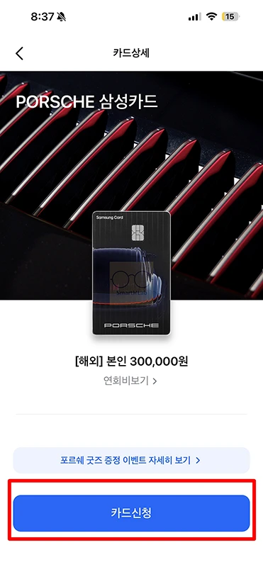 포르쉐 삼성카드 연회비 30만원, 실제로 본전 뽑을 수 있을까