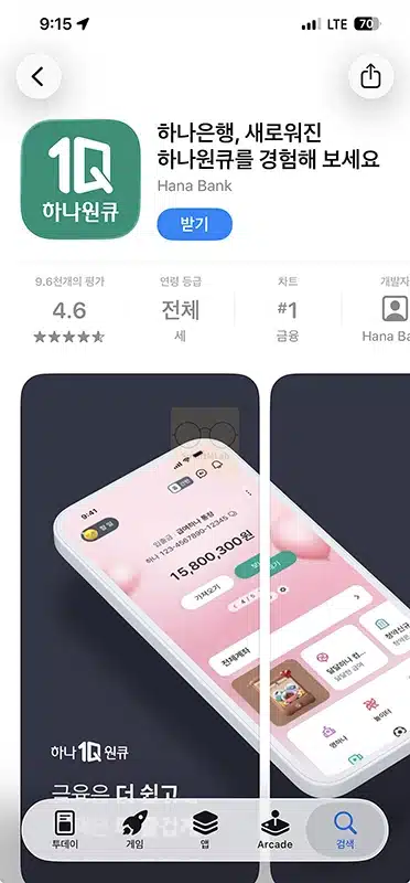 하나원큐 앱 설치 및 가입 방법, 하나은행 모바일뱅킹 쉽게 시작하기