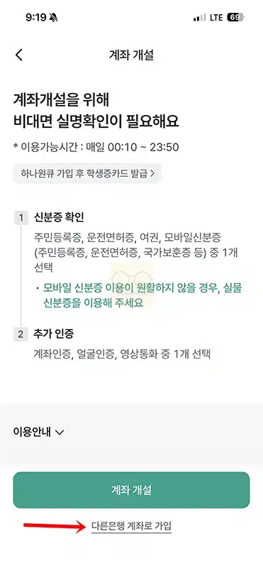 하나원큐 앱 설치 및 가입 방법, 하나은행 모바일뱅킹 쉽게 시작하기