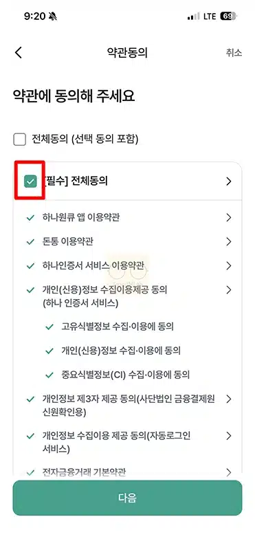 하나원큐 앱 설치 및 가입 방법, 하나은행 모바일뱅킹 쉽게 시작하기