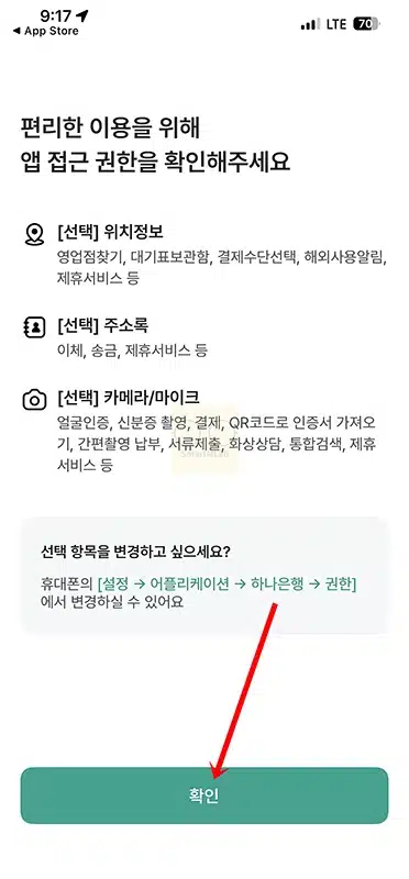 하나원큐 앱 설치 및 가입 방법, 하나은행 모바일뱅킹 쉽게 시작하기