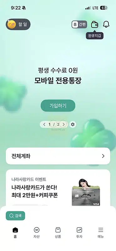 하나원큐 앱 설치 및 가입 방법, 하나은행 모바일뱅킹 쉽게 시작하기