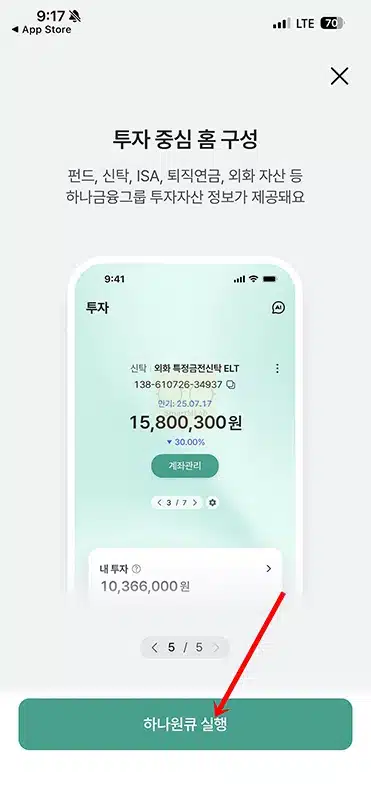 하나원큐 앱 설치 및 가입 방법, 하나은행 모바일뱅킹 쉽게 시작하기