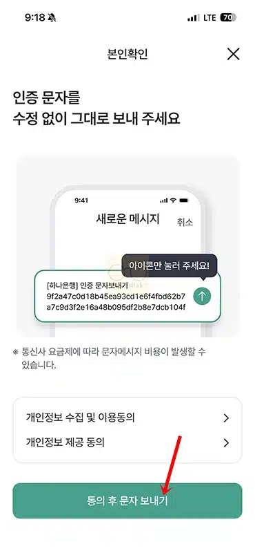 하나원큐 앱 설치 및 가입 방법, 하나은행 모바일뱅킹 쉽게 시작하기