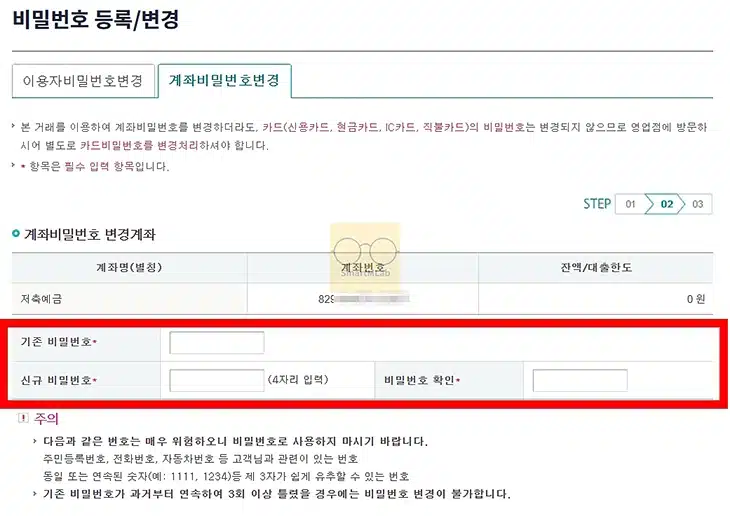 하나은행 계좌 비밀번호 변경 방법과 오류 시 재설정 총정리