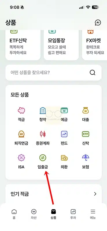 하나은행 계좌개설 방법 방문 없이 비대면 통장 만들기