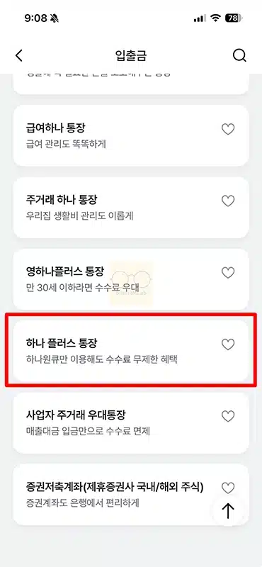 하나은행 계좌개설 방법 방문 없이 비대면 통장 만들기