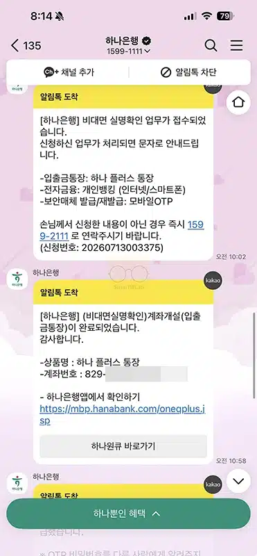 하나은행 계좌개설 방법 방문 없이 비대면 통장 만들기