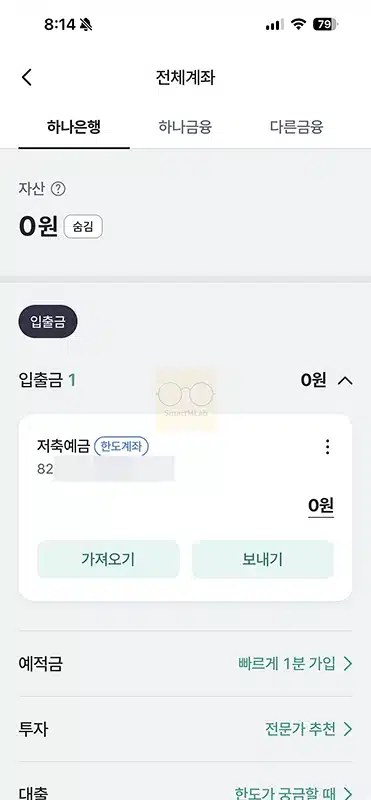 하나은행 계좌개설 방법 방문 없이 비대면 통장 만들기